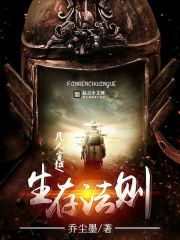 凡人穿越生存法則