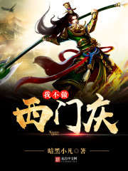 我不做西門慶