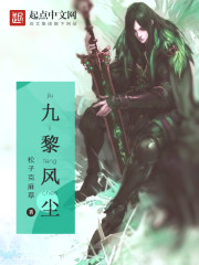 九黎風(fēng)塵