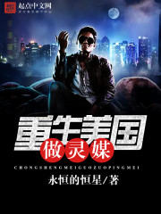 重生美國做靈媒
