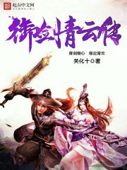 御劍青云傳