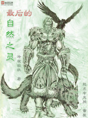 最后的自然之靈