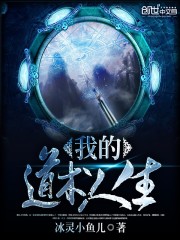 我的道術(shù)人生