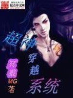 超神穿越系統(tǒng)