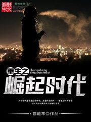 重生之崛起時(shí)代