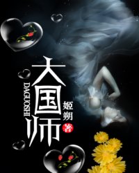 大國師