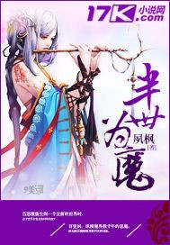 半世為魔