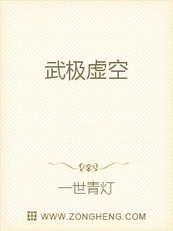 武極虛空