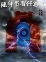 隨身帶著任意門