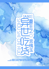 重生之異世吃貨