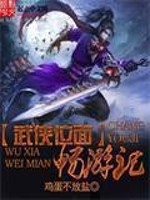 武俠位面暢游記
