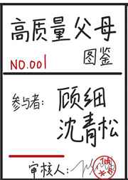 高質量父母圖鑒[快穿]