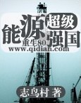 超級能源強國