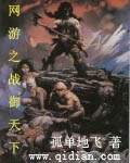 網(wǎng)游之戰(zhàn)御天下