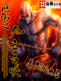 網(wǎng)游之死亡召喚