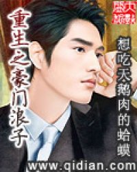 重生之豪門浪子