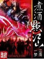 煮酒點(diǎn)江山