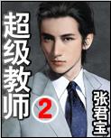 超級教師II