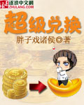 超級(jí)兌換