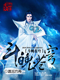 斗魄蒼穹