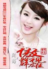 網游之傲視群雄