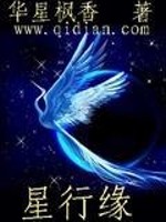 星行緣