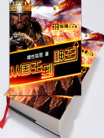從國王到神王
