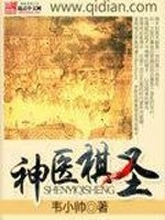 神醫(yī)棋圣