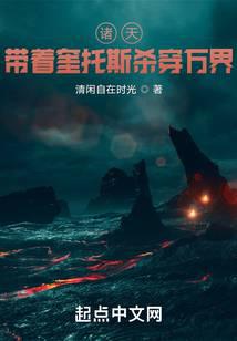 諸天：帶著奎托斯殺穿萬界