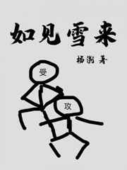 如見(jiàn)雪來(lái)