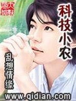 科技小農(nóng)