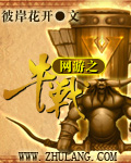 網(wǎng)游之牛戰(zhàn)