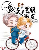 異次元來的男朋友