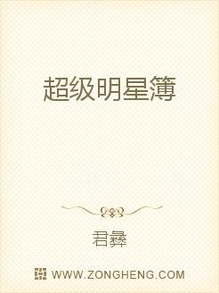 超級明星簿