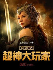 網游之超神大玩家