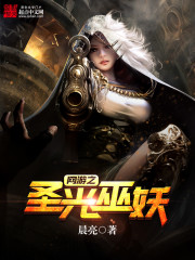 網游之圣光巫妖