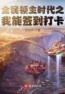 全民領(lǐng)主時(shí)代之我能簽到打卡