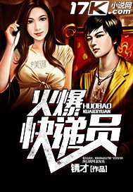 火爆快遞員
