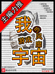 我的游戲風靡宇宙