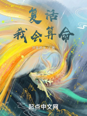 復活，我會算命