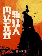 兇猛無雙斬妖人