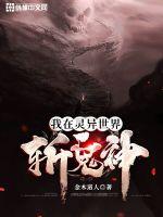 我在靈異世界斬鬼神