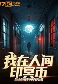 我在人間印冥幣