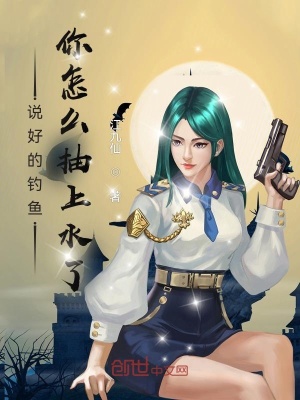 說好的釣魚，你怎么抽上水了？