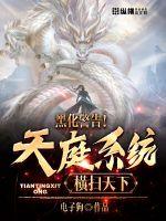 黑化警告！打開天庭系統橫掃天下