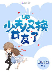 君少少夫人又換女友了