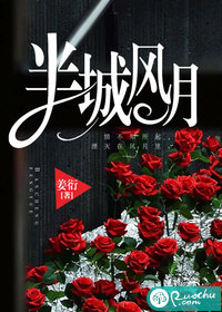 半城風月