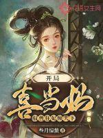 開局喜當媽，馭獸狂妃傾天下