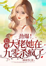 勁爆！隱藏大佬她在九零殺瘋了！