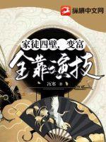 家徒四壁，變富全靠演技